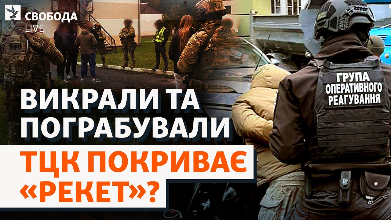 Новые обороты «бусификации»: два громких ТЦК-скандала с избиениями. Ищем виновных | Свобода Live