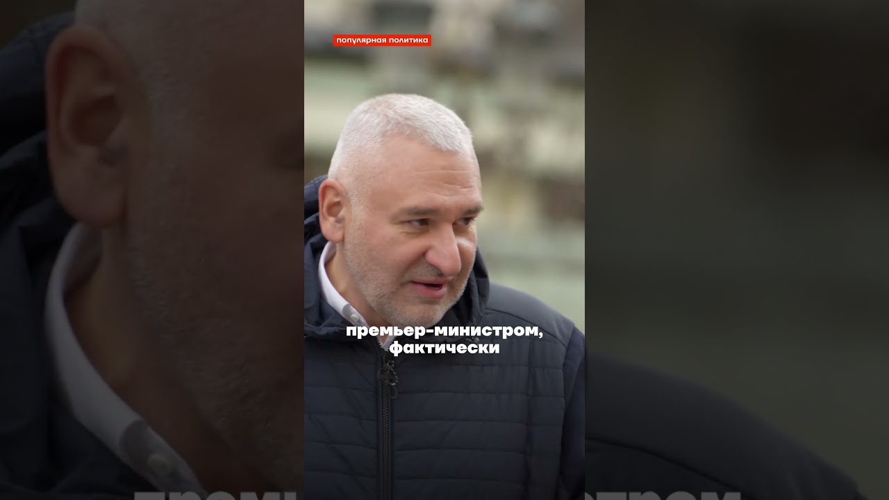 Фейгин: Путин поверил в свою миссию #естьвопрос
