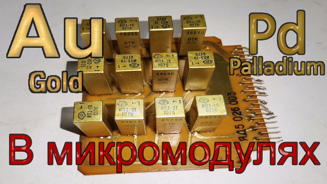 Что содержится в микромодульных линиях задержки