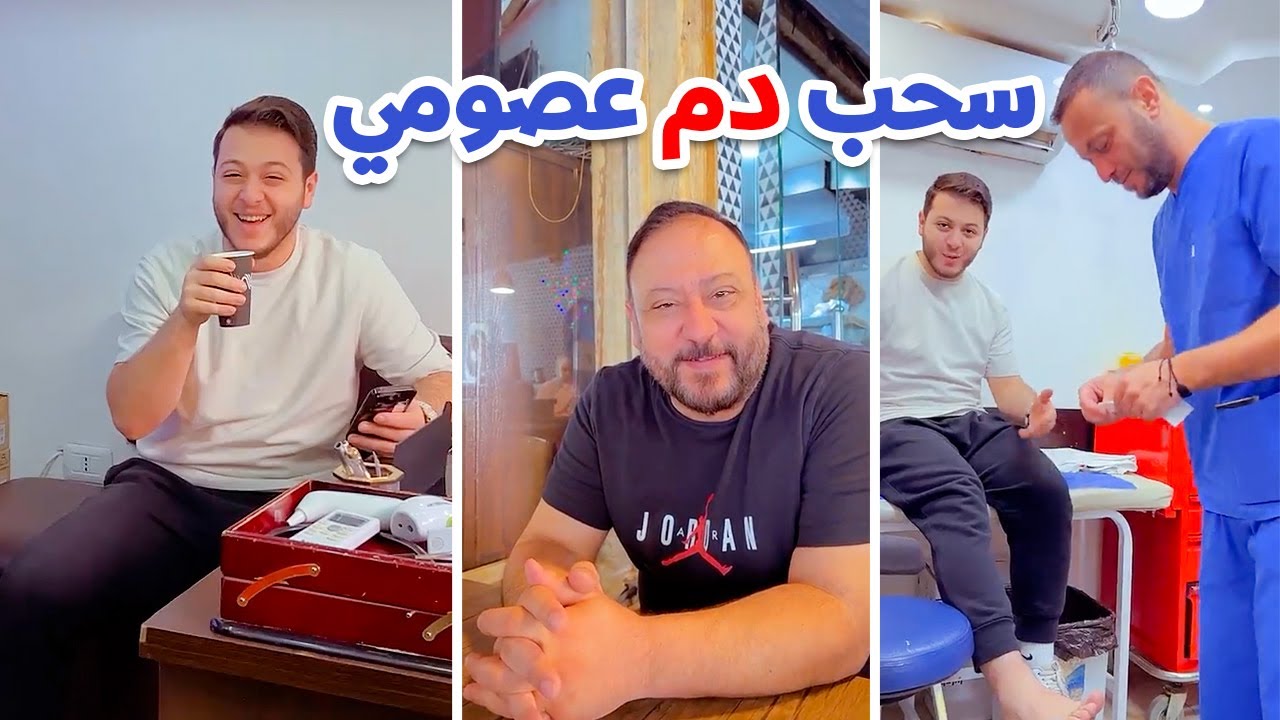 لحظة سحب دم عصومي .. والوجبة الأخيرة قبل السفر