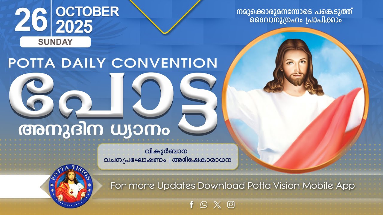 പോട്ട അനുദിന കൺവെൻഷൻ  | 26 OCT 2025 🔴 LIVE | Potta Daily Convention