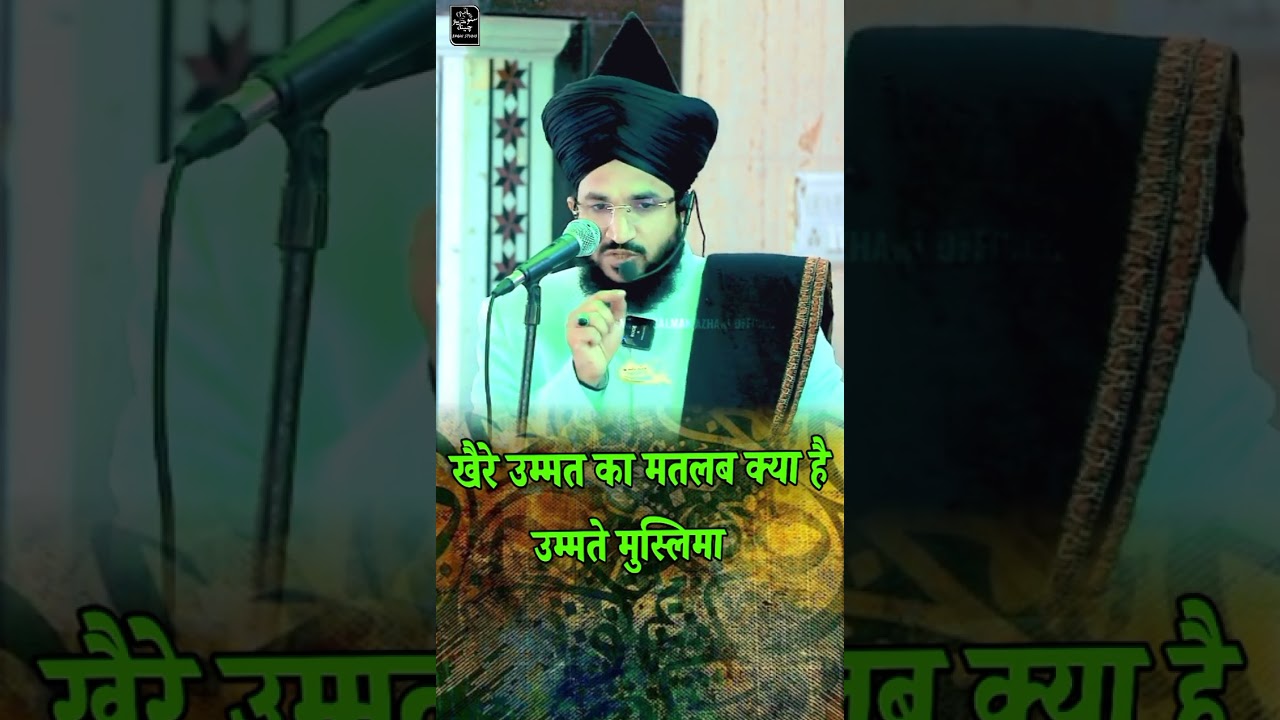 khaire_ummat_ka_matlab_kya_hai_?_ummat_e_muslima_mufti_Salman_azhari_#muftisalmanazhari_ #ummat_