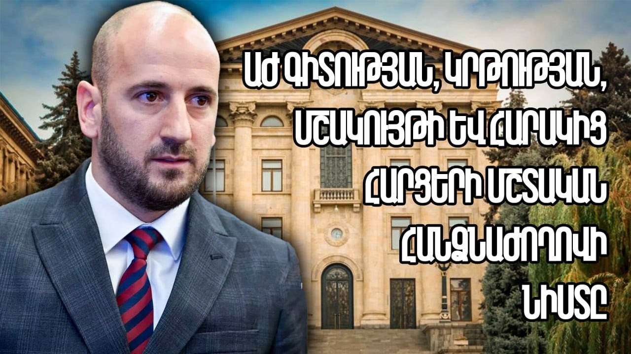 #ՀԻՄԱ. ԱԺ կրթության, գիտության և հարակից հարցերի մշտական հանձնաժողովի նիստը