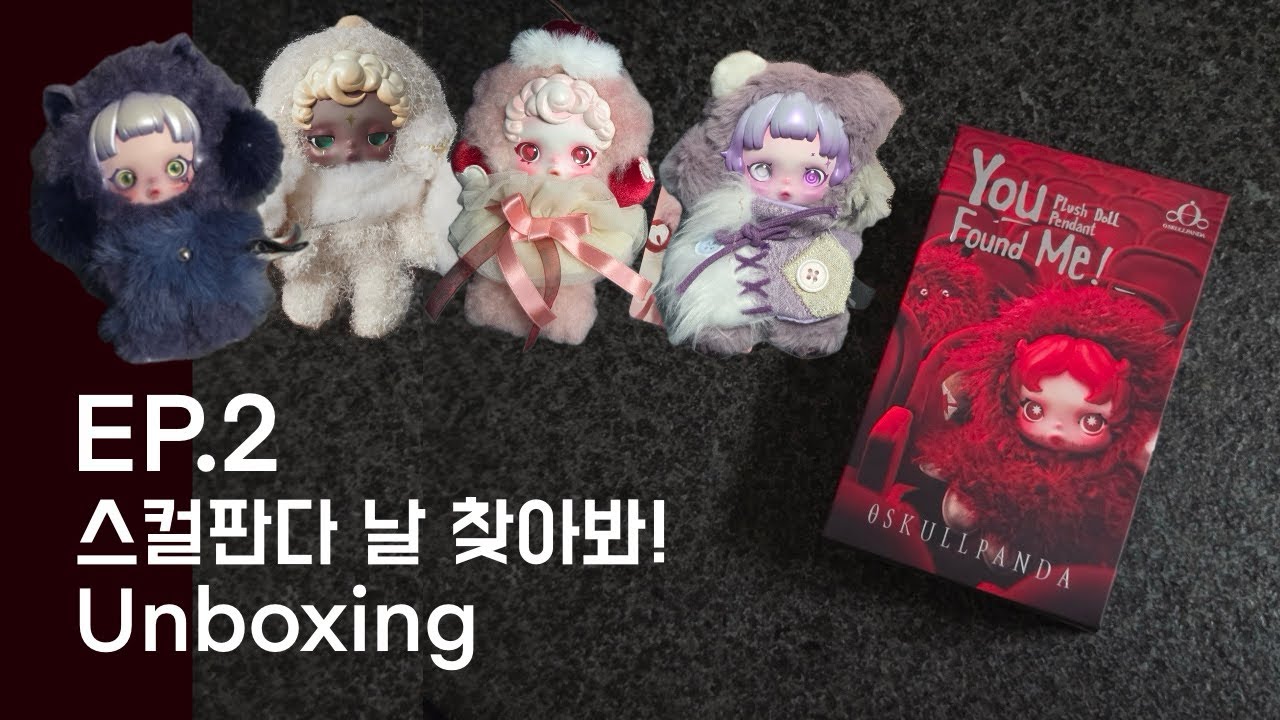 EP.2 다사다난한 스컬판다 날 찾아봐! 언박싱🩸