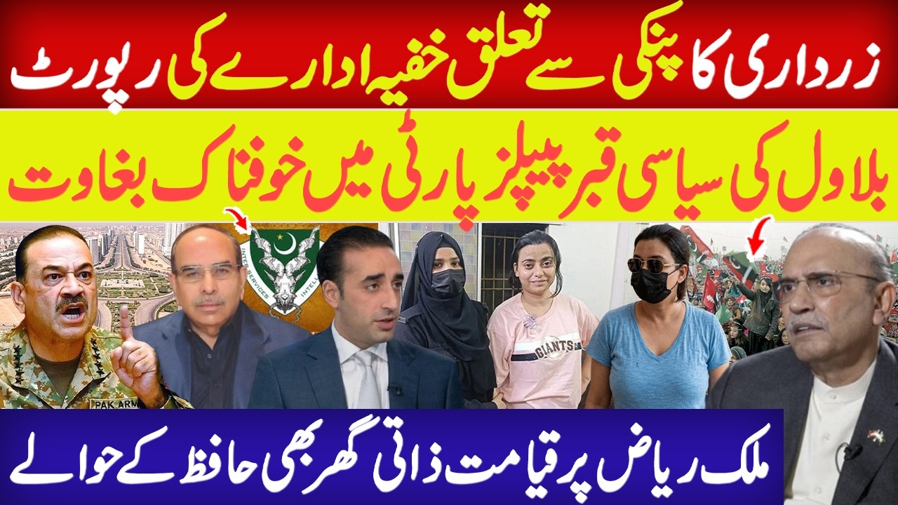 Asim Munir vs Asif Zardari System: Anmol Pinki Queen links with  PPP