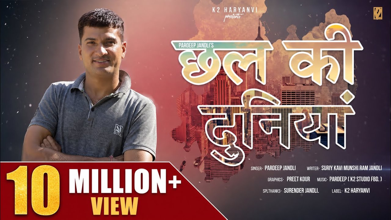 छल की दुनिया   Chhal Ki Duniya   Munshi Ram Jandli   PardeepJandli   Haryanvi Song   K2 HARYANVI