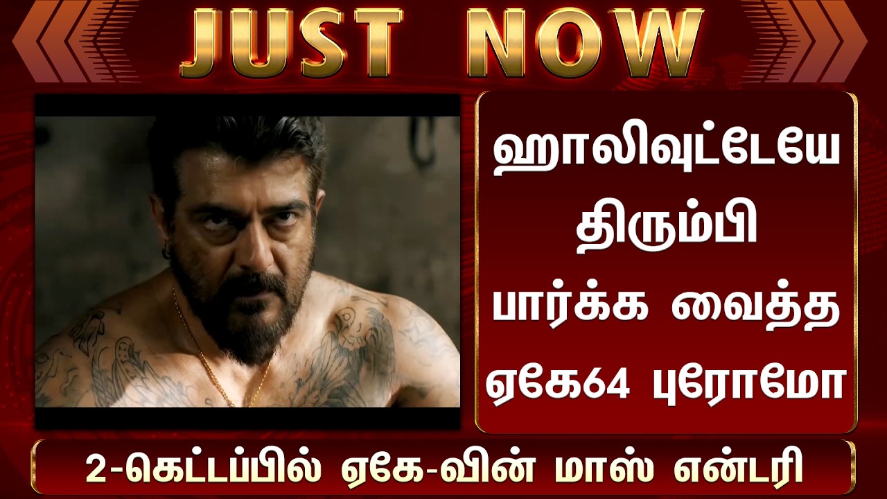 AK64 Announcement Promo Video Viral On Social Media - Ajith Dual Role Play On AK64 Movie | Adhik