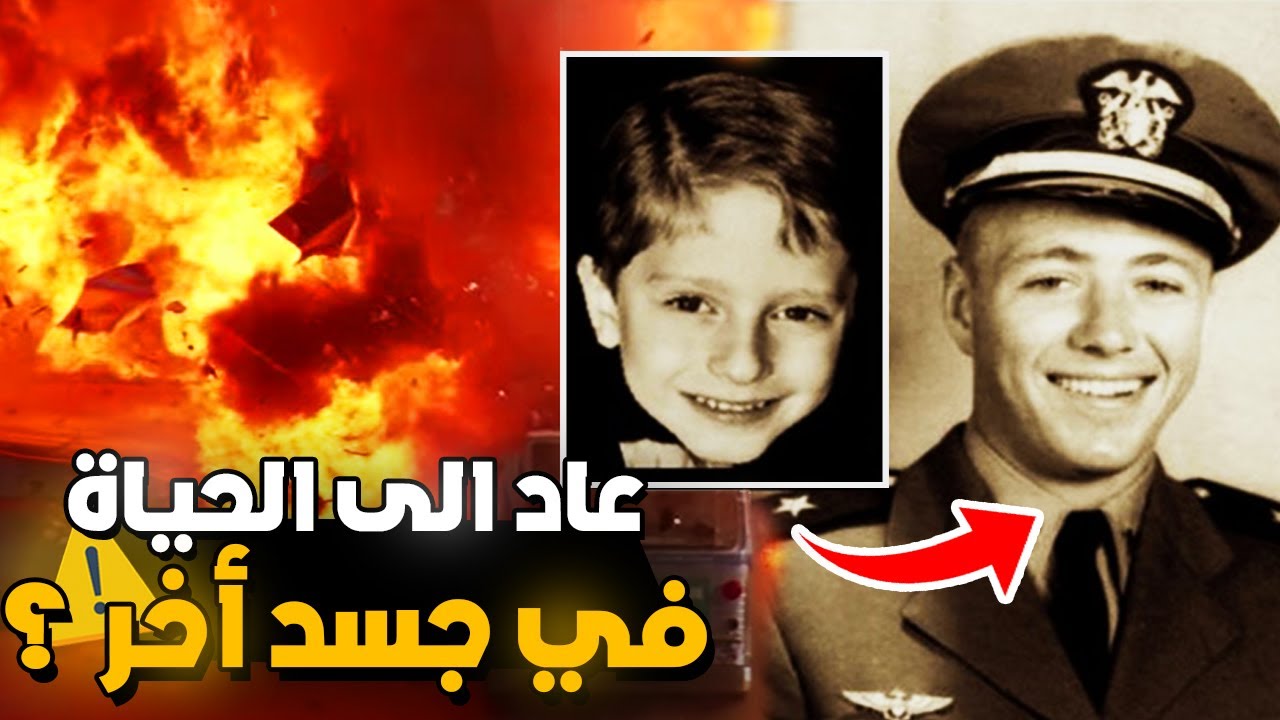 قصة الطفل اللذي عاش مرتين ⚠ نظرية تناسخ الأرواح