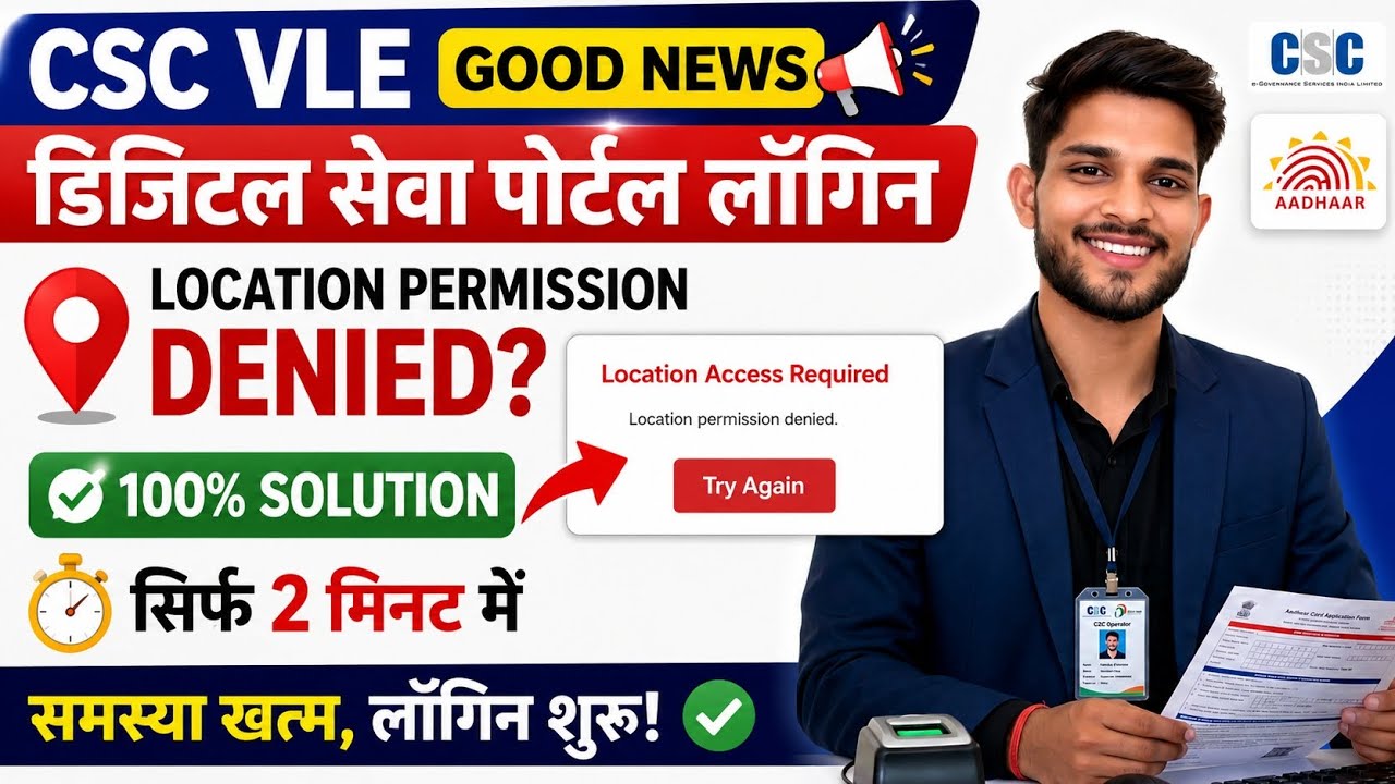 Location Permission Denied Problem Solve CSC Digital Seva Portal Login Error Fix 2026 | | CSC VLE🔥