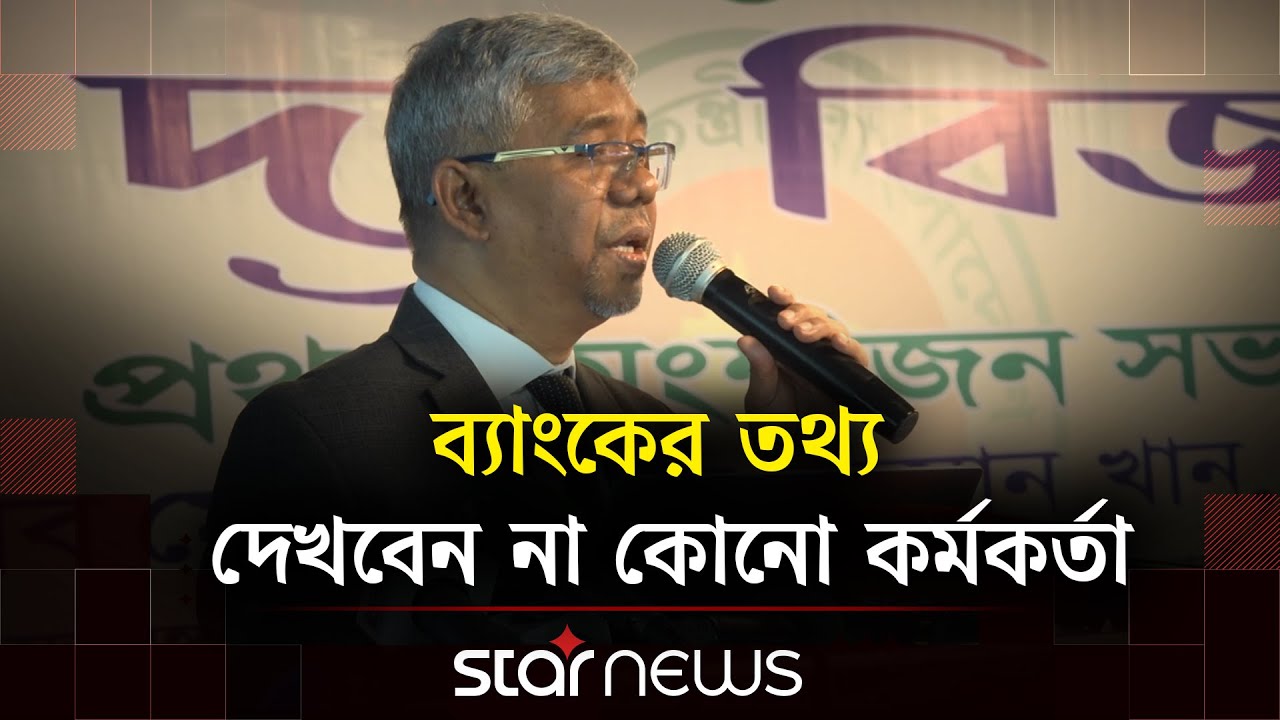 করদাতাদের দুশ্চিন্তা না করার পরামর্শ এনবিআর চেয়ারম্যানের | NBR Chairman |  Star News