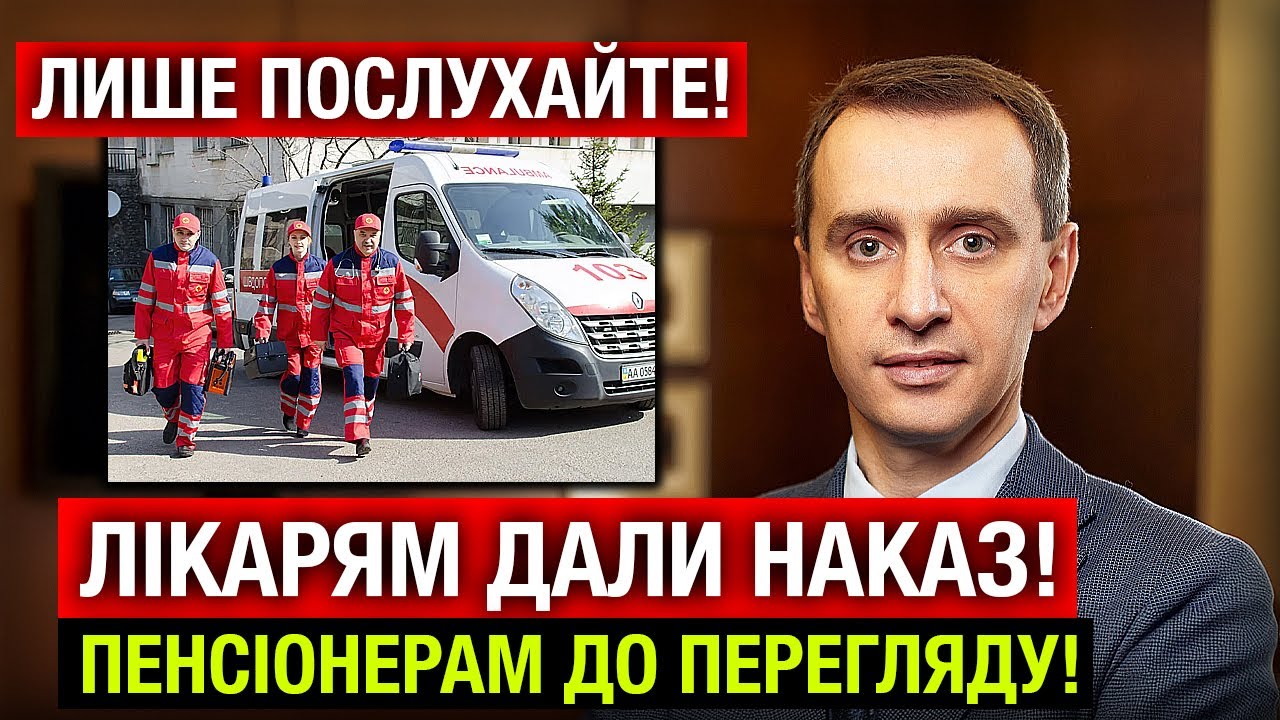 🚑 ШВИДКА ДО ПЕНСІОНЕРІВ БІЛЬШЕ НЕ ПРИЇДЕ? Усім ПЕНСІОНЕРАМ ДО ПЕРЕГЛЯДУ!