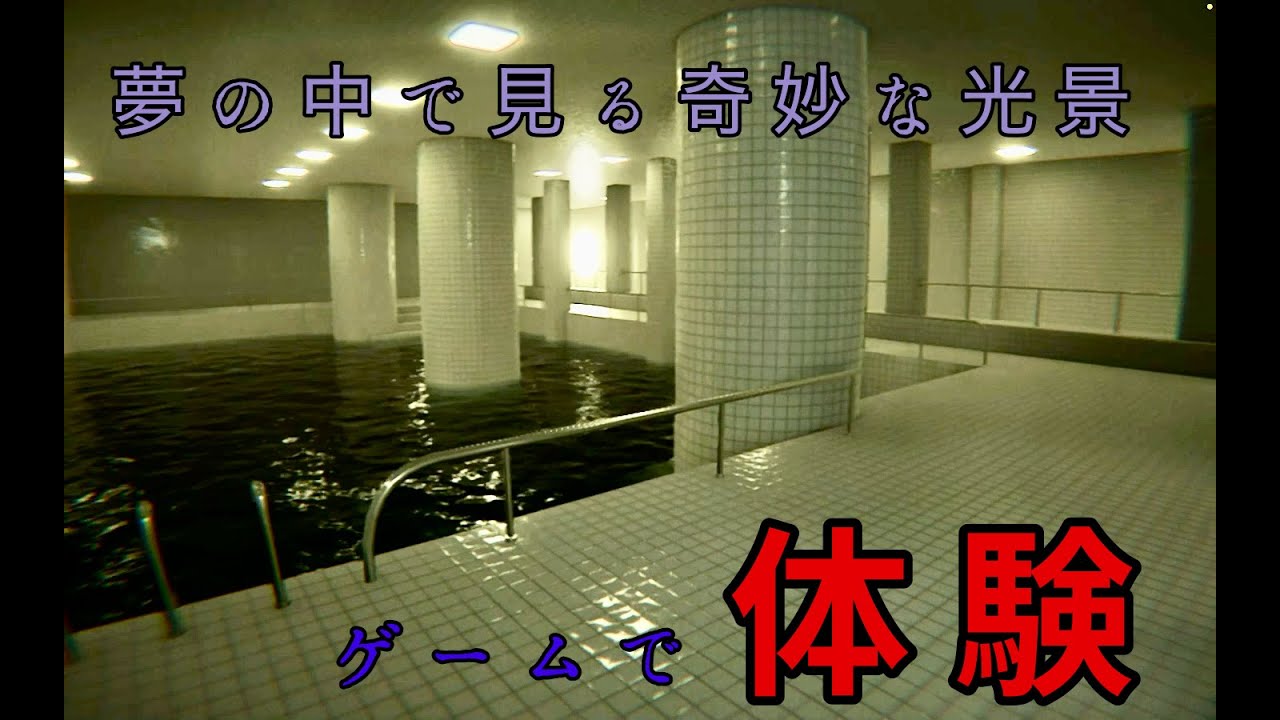 それは奇妙な夢の中のようでした　『POOLS』