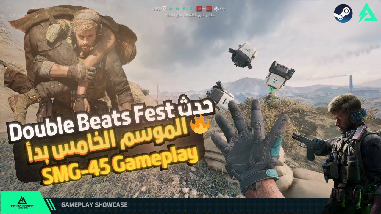 حدث Double Beats Fest مع Stinger… أقوى جيم بلاي SMG-45 🔥