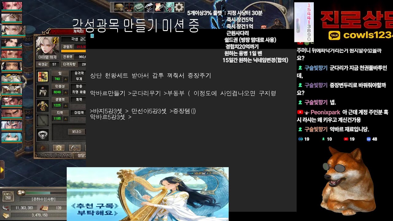 거상마당#광목 렙업 언제해 .....  진로상담 무료 신청주세요