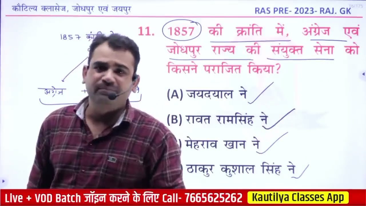 स्कूल व्याख्याता विशेष =1857 क्रांति MCQ व्याख्या सहित हल by Ashok sir