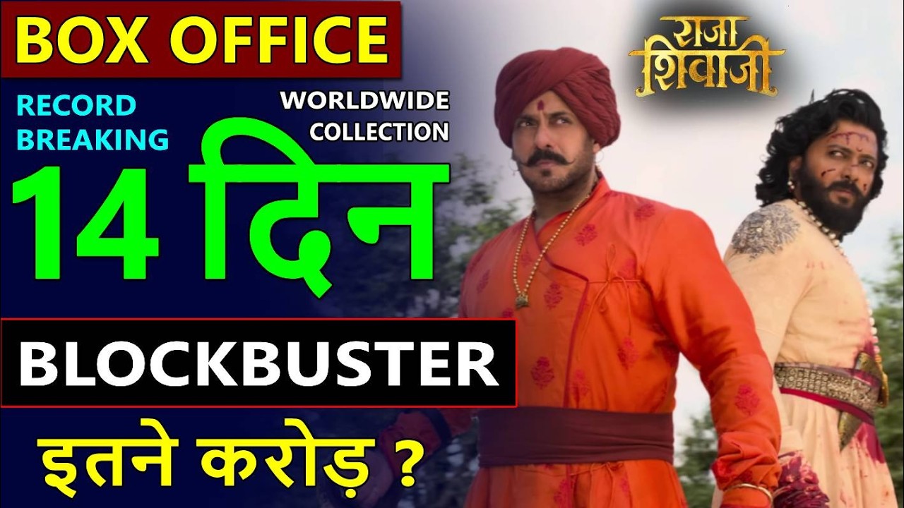 Raja Shivaji Box Office Collection Day 15, worldwide Collection, Riteish Deshmukh, Salman Khan