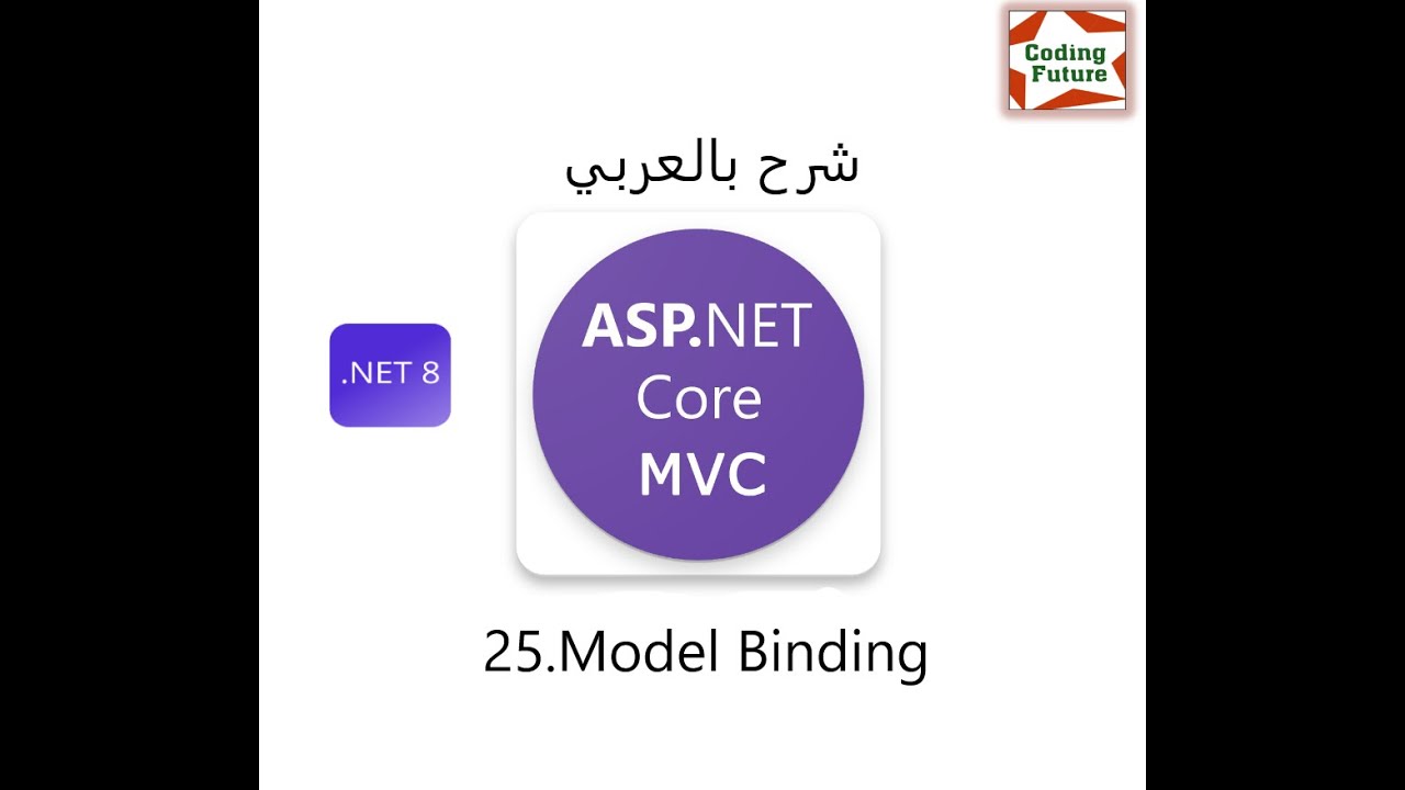 25.Model Binding in ASP.Net Core MVC  شرح بالعربي