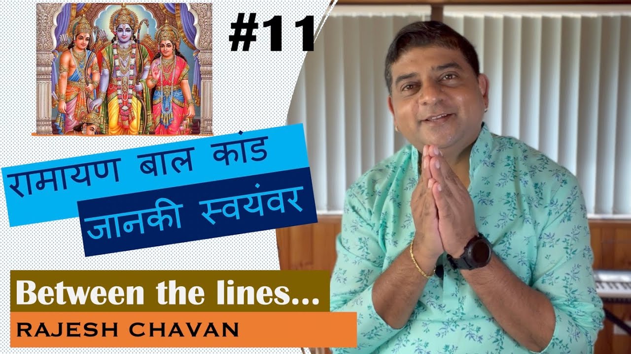 जानकी स्वयंवर l Ram-Sita wedding (Bala Kand) #रामायण #ramayan