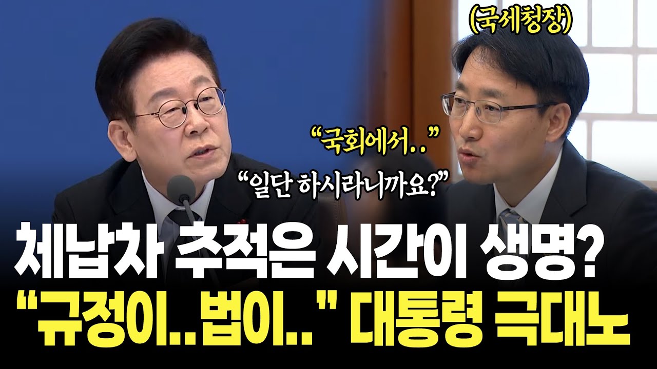 체납자 추적은 시간이 생명인데..국세청장 