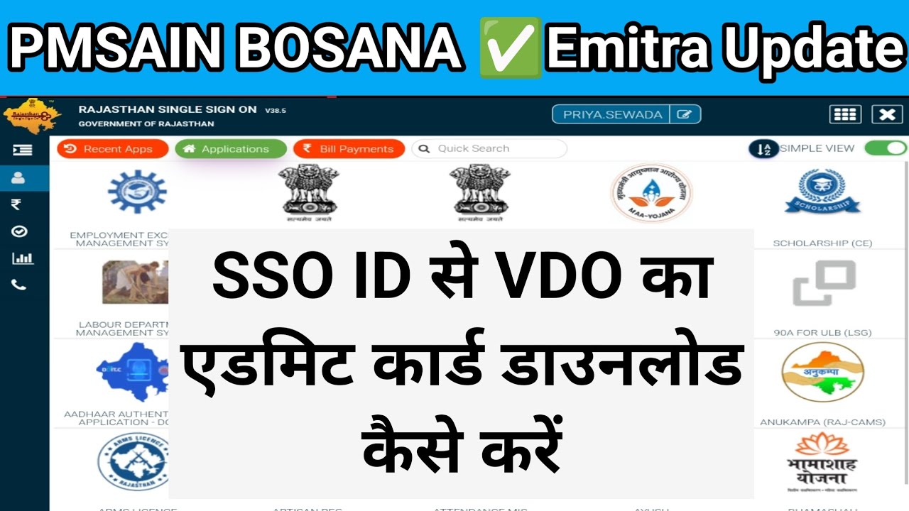 SSO ID se vdo ka admit card download kaise karen, vdo exam admit card 2025,ग्राम सेवक का एडमिट कार्ड