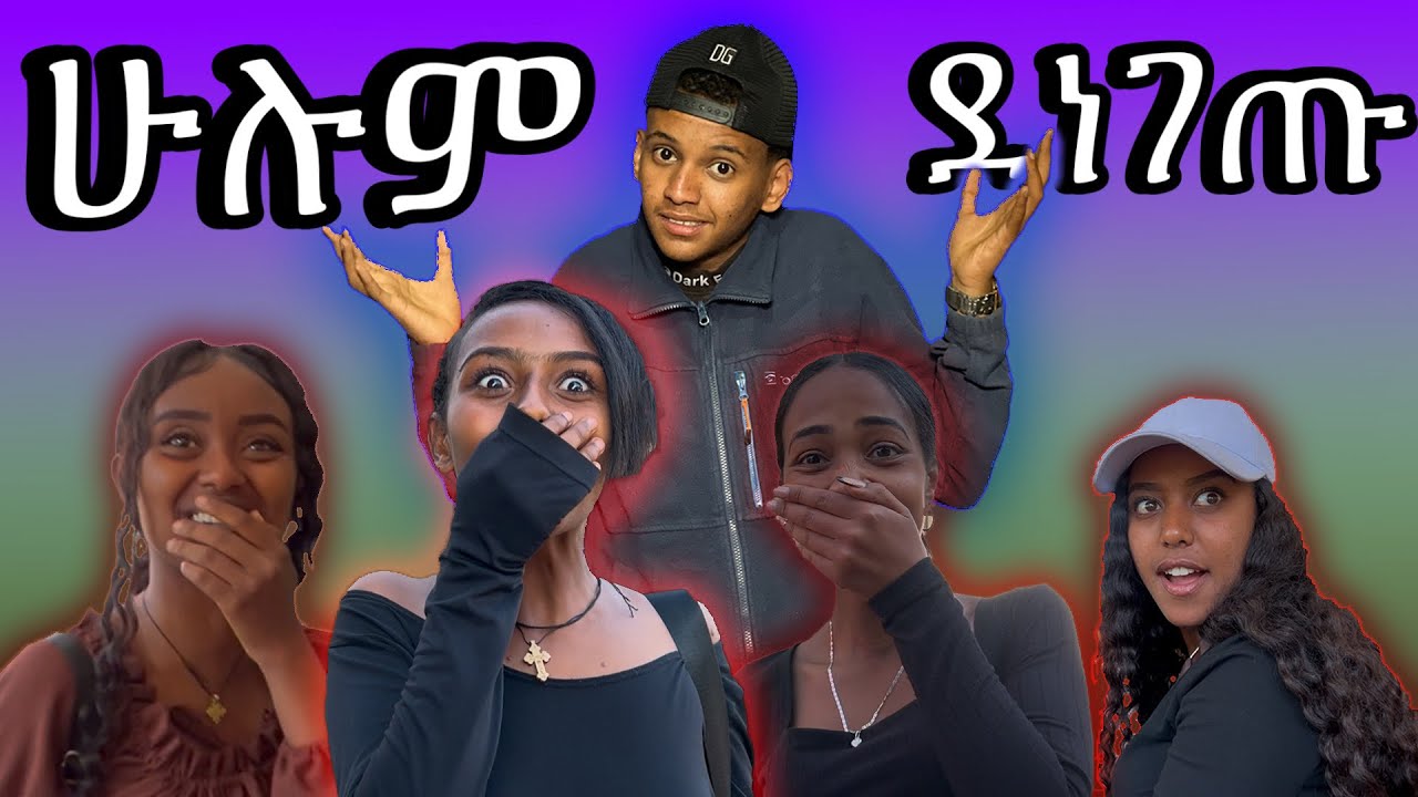 ሁሉም ሲያዩኝ ደነገጡ #አፍላፍቅር