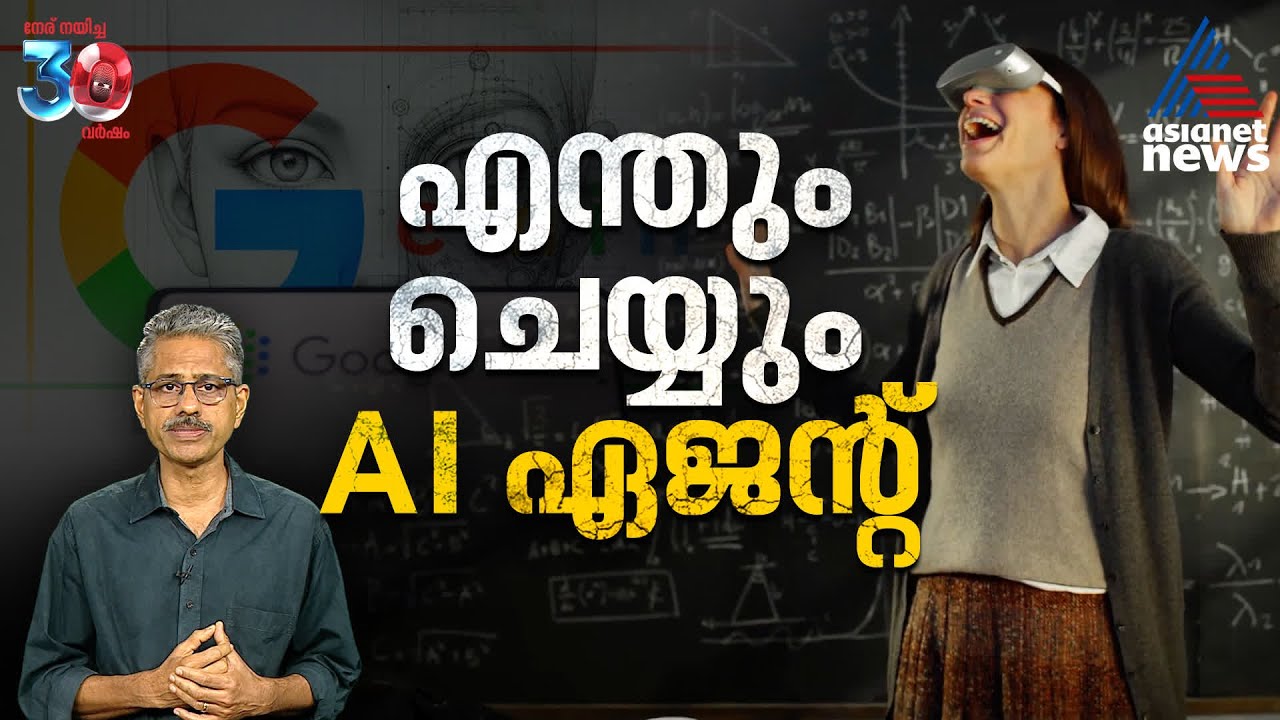 നിങ്ങളൊന്ന് ചിന്തിച്ചാൽ മതി, മുന്നിൽ കൊണ്ടുത്തരും AI ഏജന്റ്!