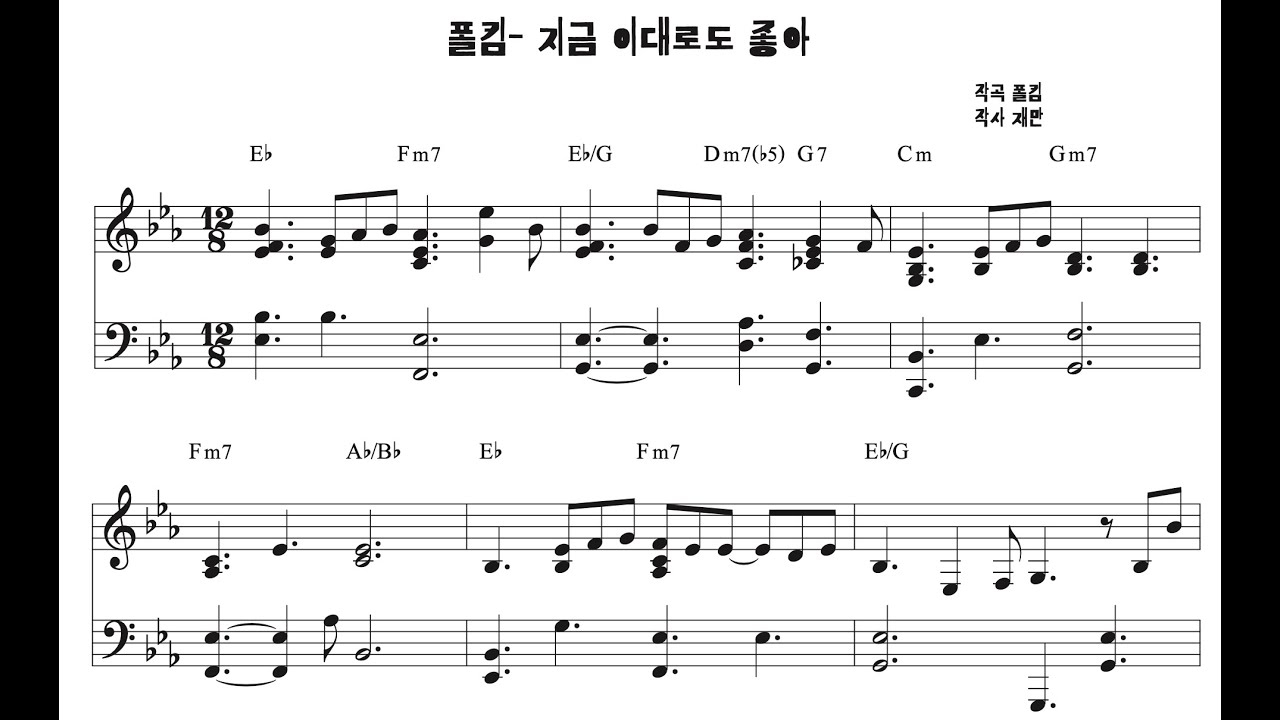 Piano Sheet🎵 지금 이대로도 좋아(beyond the sunset) - 폴킴