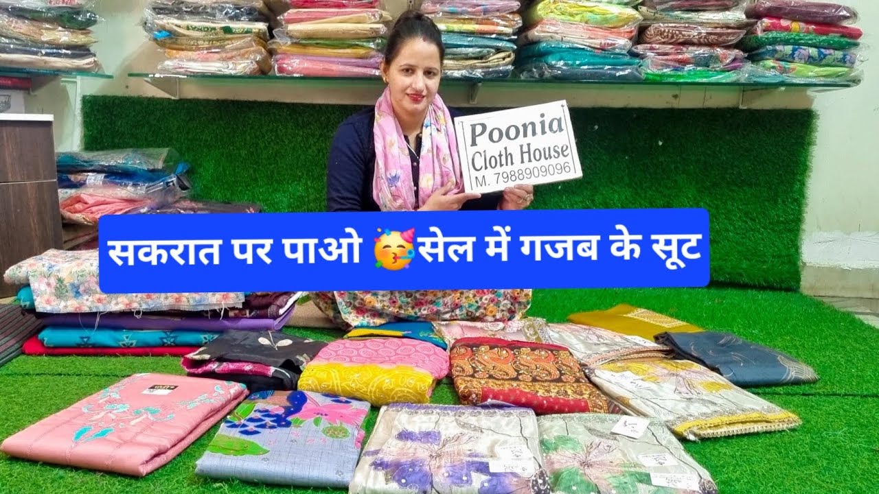 📢 सकरात पर सभी सूट 😍 डिस्काउंट में पाओ 💃 जल्दी आओ ☎️ 7988909096# virel video # sale# trending # new