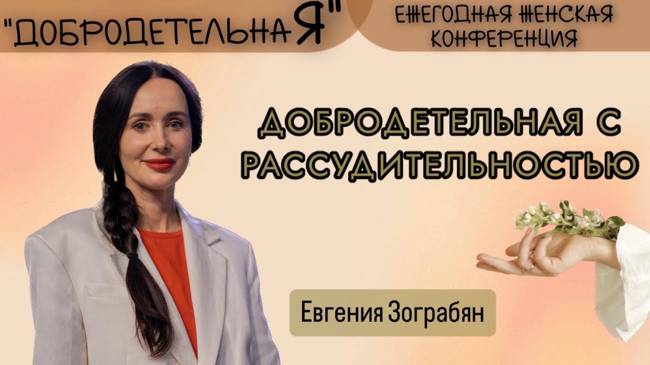 Евгения Зограбян 05.10.2024г. - 