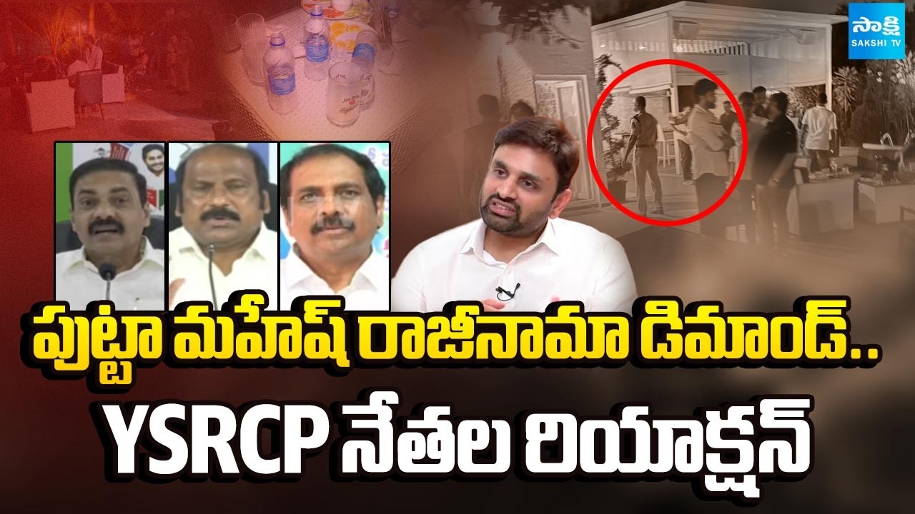 YSRCP Leaders Reaction On TDP MP Putta Mahesh Kumar Yadav Drugs Consumption  | @SakshiTV