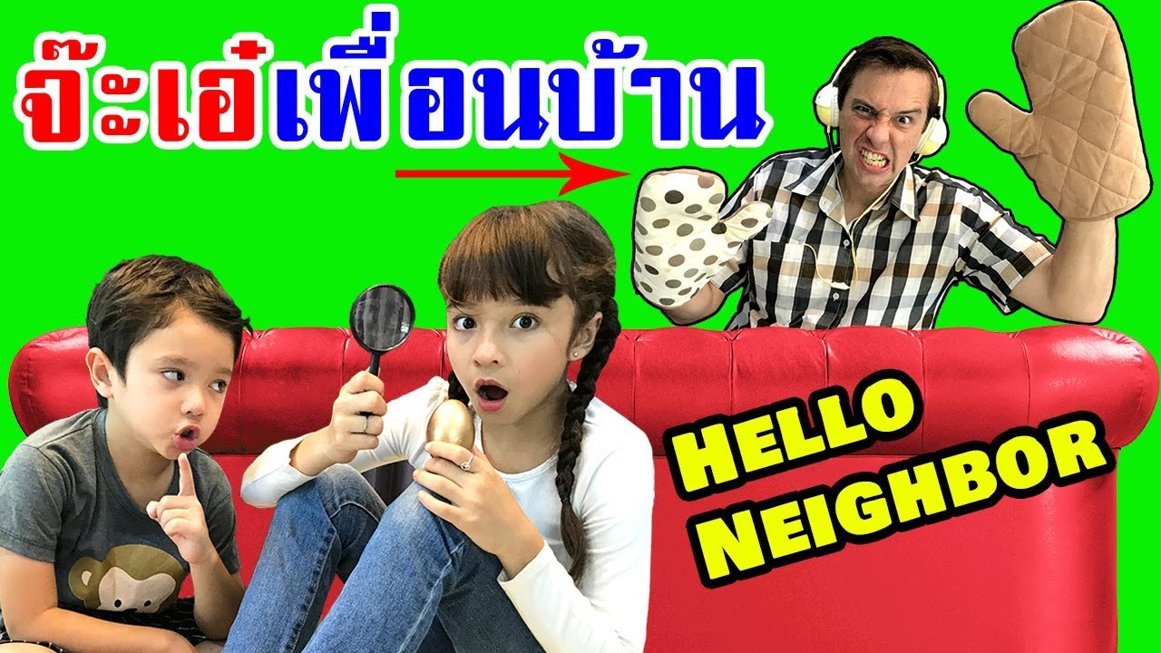 บรีแอนน่า | จ๊ะเอ๋เพื่อนบ้าน 🕵🏻‍♀️ ตามล่าหาความจริง! เกมส์ฮิตเล่นซ่อนแอบจากเมืองนอก Hello Neighbor