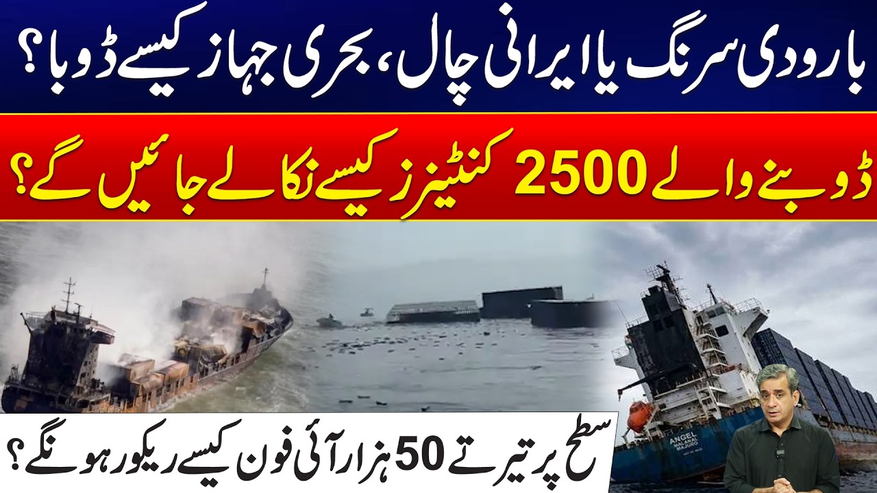 Iran US War: 2,500 Containers Lost at Sea! How Will the Sunken Cargo Be Recovered? 24 News HD