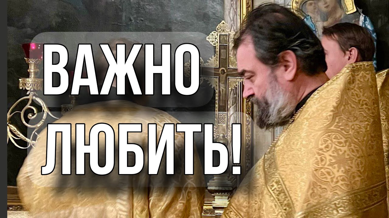 Люби Бога и делай что хочешь! (Блж. Августин). Протоиерей Андрей Ткачёв