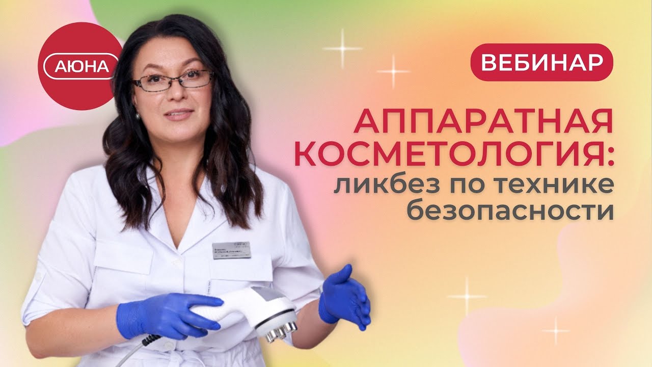 Опасный УЛЬТРАЗВУК, кавитация, лазер, RF лифтинг, LPG. Техника безопасности в косметологии.