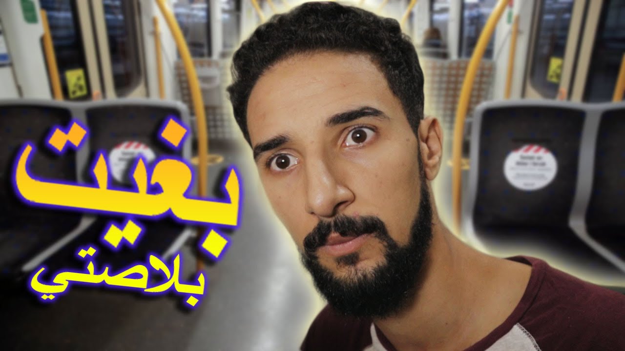 بغيت بلاصتي بليز