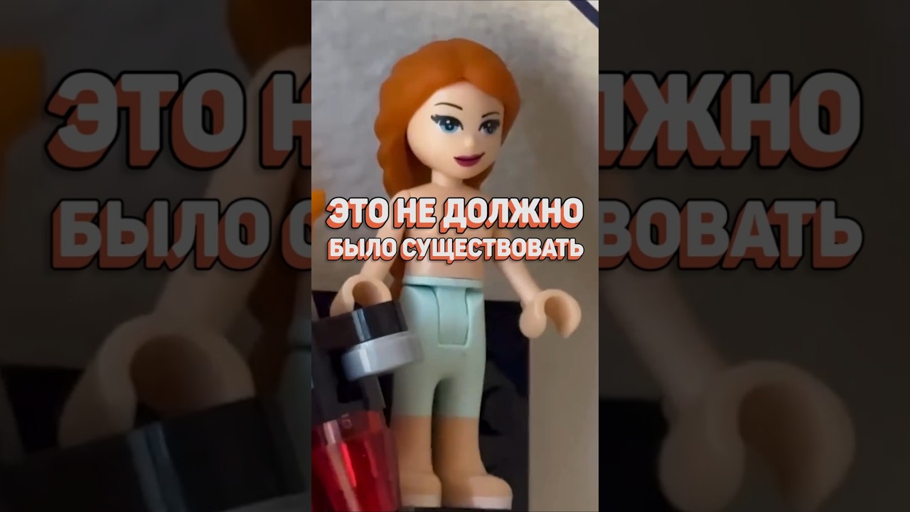 У ТЕБЯ НЕТ ЭТОЙ ФИГУРКИ #рарибрик #лего #lego #cancelled #prototype #exclusive #expensive