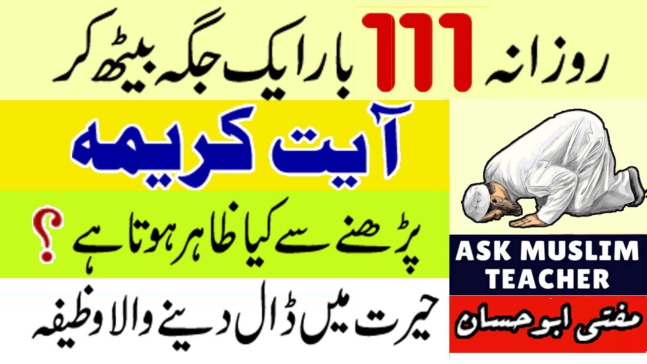 Ayat e Karima ka Wazifa - Ayat e Karima Ka Amal - Ayat e Karima Ka Khatam - Hajat - Rizq - Dolat