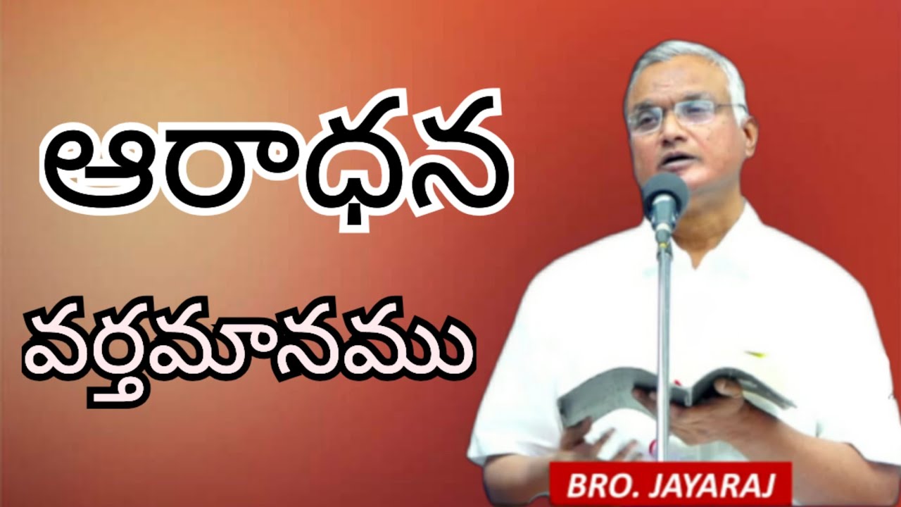 Bro. N. Jayaraju Garu  Worship Message