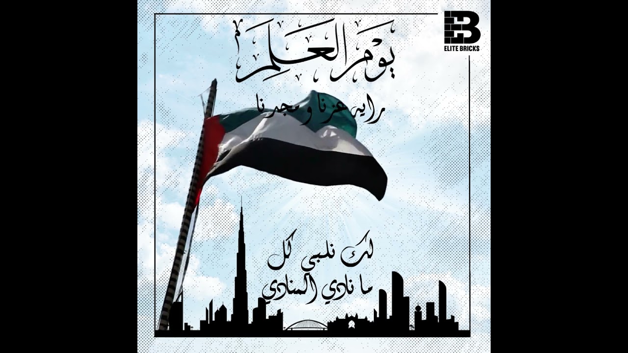 UAE Flag Day