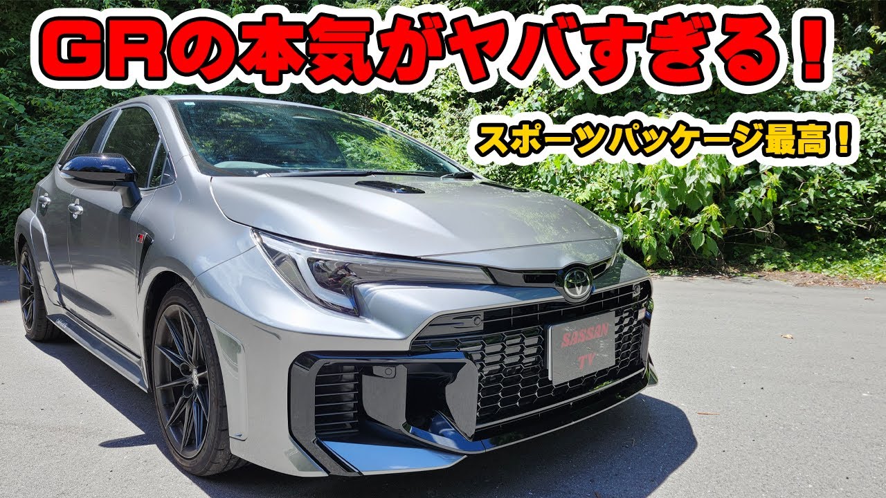 トヨタ　GRカローラDAT　内外装のご紹介！　マフラー音が心地良い　スポーツパッケージの内装テンション爆上がり！　走る為に生まれたGRカローラが凄い！　加速