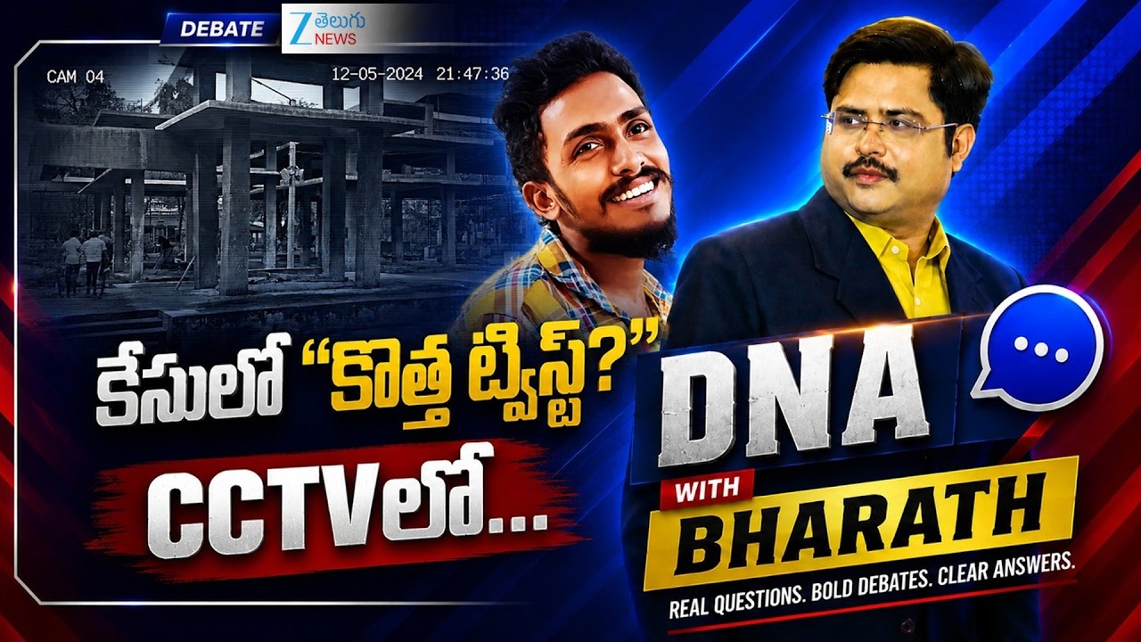 DNA with Bharath LIVE : కేసులో కొత్త ట్విస్ట్! | Vijayawada Gade Sai Krishna Case | AP News | ZEE