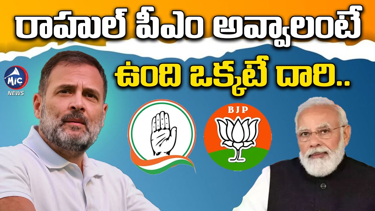 Buchanna Analysis on Congress in Elections | Rahul Gandhi Election Campaign | Mic TV News