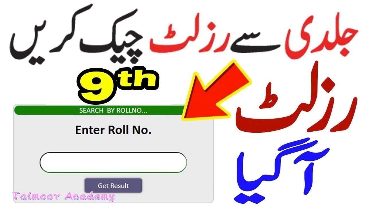 9th class Result 2026|Matric part 1 Result 2026