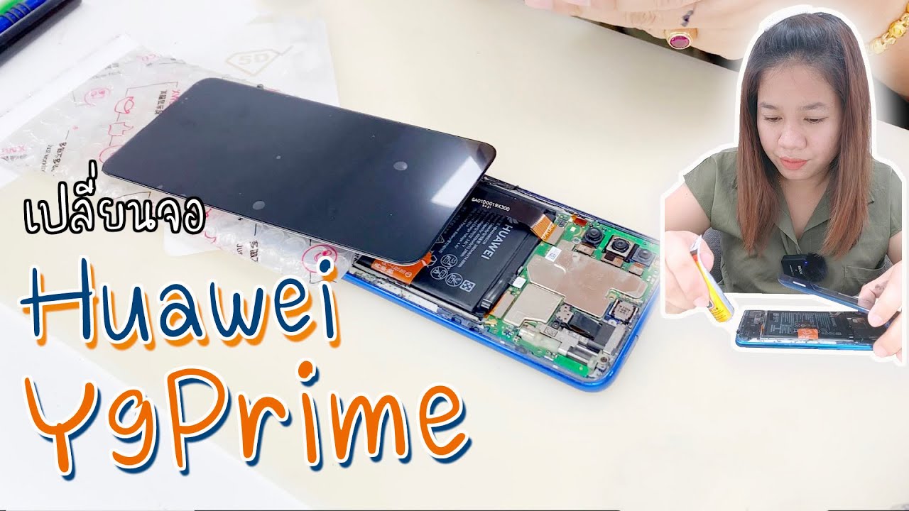How To Replace LCD Huawei Y9Prime วิธีเปลี่ยนจอ Huawei Y9Prime หน้าจอแตก - น้องหยกโมบาย