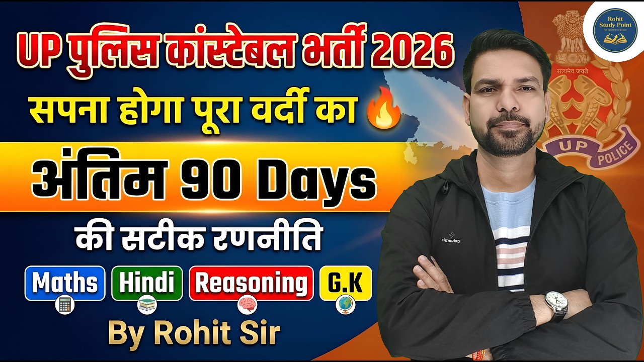 UP Police Constable 2026 Update | Exam Date & Syllabus 🚨 | अंतिम 90 दिनों की सटीक रणनीति