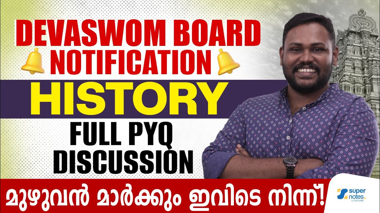 DEVASWOM NOTIFICATIONS HISTORY FULL PYQ മുഴുവൻ മാർക്കും ഇവിടെ നിന്ന്⚡ | CRASH BATCH | SUPER NOTES