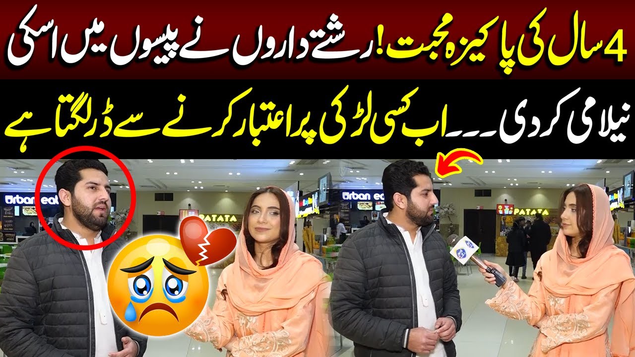 4 Saal Ki Paakeeza Mohabbat | Rishtedaron Ne Paiso Mein Iski Nilaami Kar Di | Funkariyan