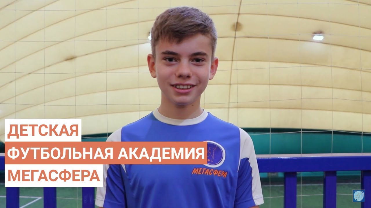 Детская футбольная академия 