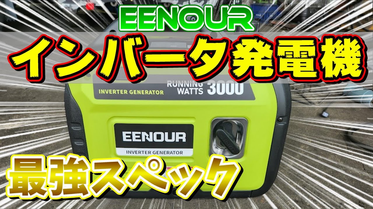 野外＆災害でも重宝！エンジン付き発電機！