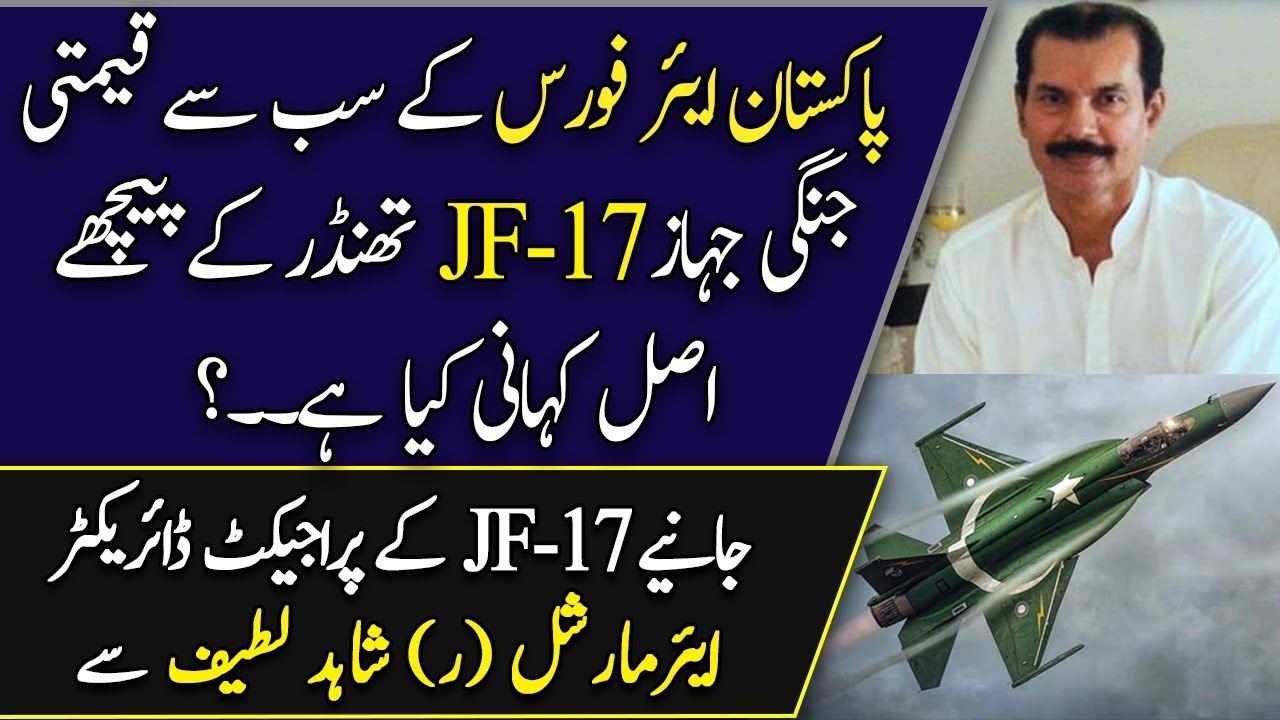 How JF-17 Thunder was made? Air Marshal Shahid Latif tells complete story ~ Umer Inam